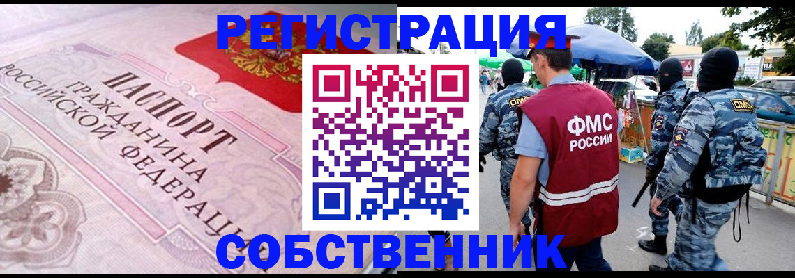 временная регистрация для всех в Вытегре