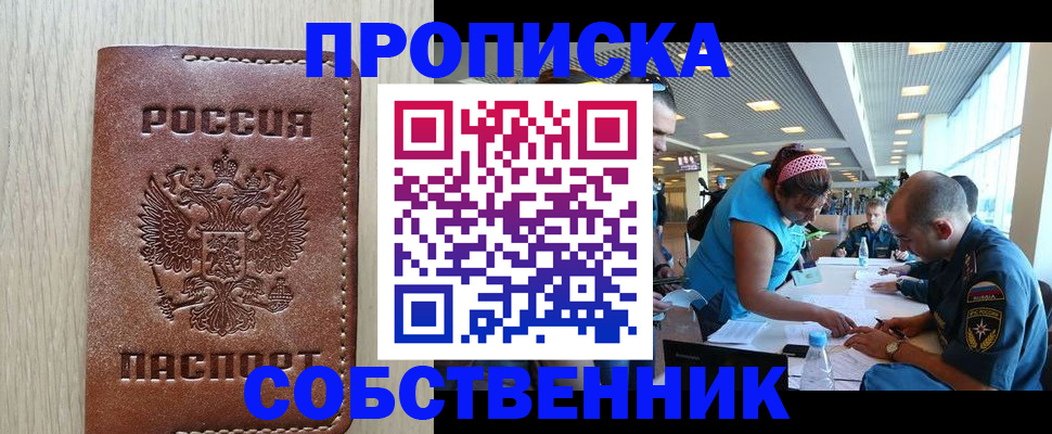 прописка законно в Вытегре