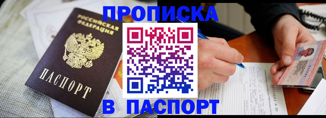 временная прописка в Вытегре